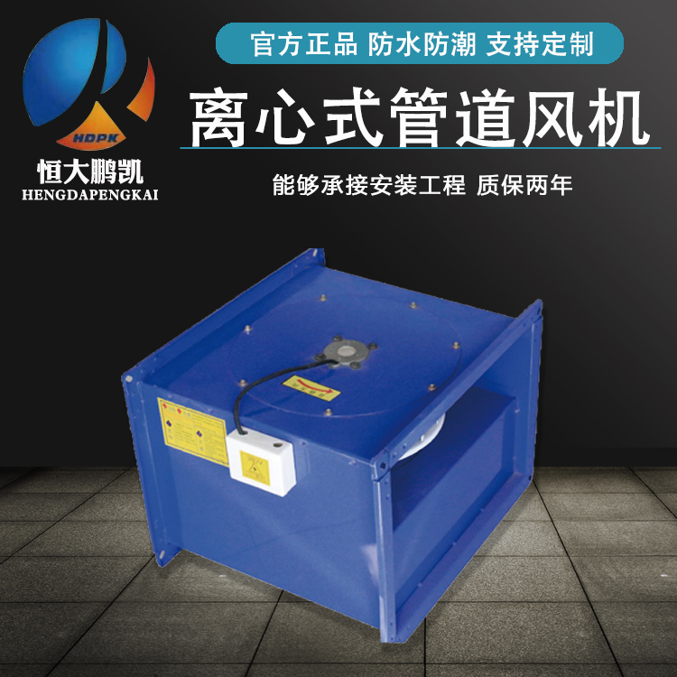 離心式管道風(fēng)機(jī)