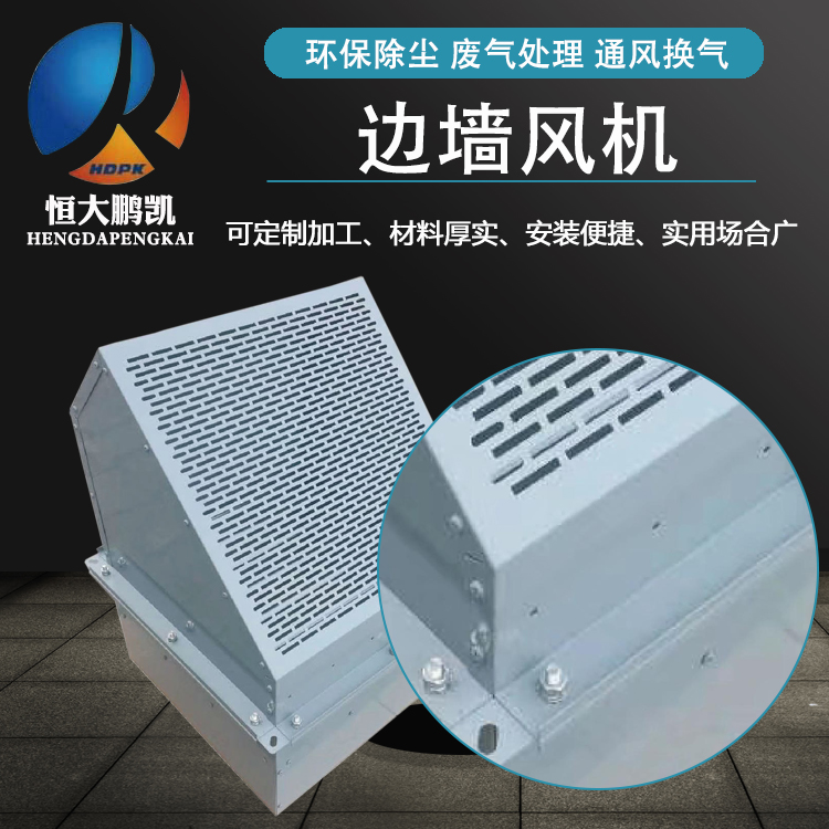 邊墻風(fēng)機(jī)